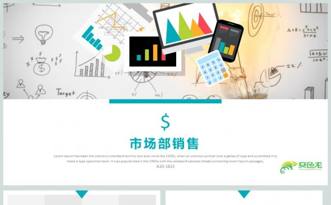 简约市场部销售年终工作总结PPT模板缩略图