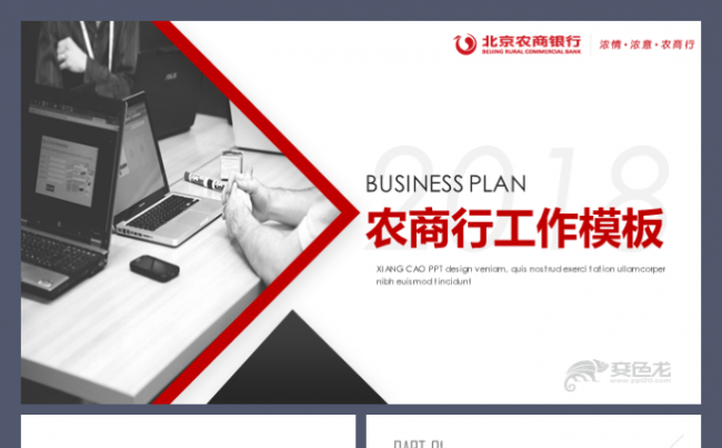 农商行金融工作总结北京农商行银行销售理财工作模板缩略图