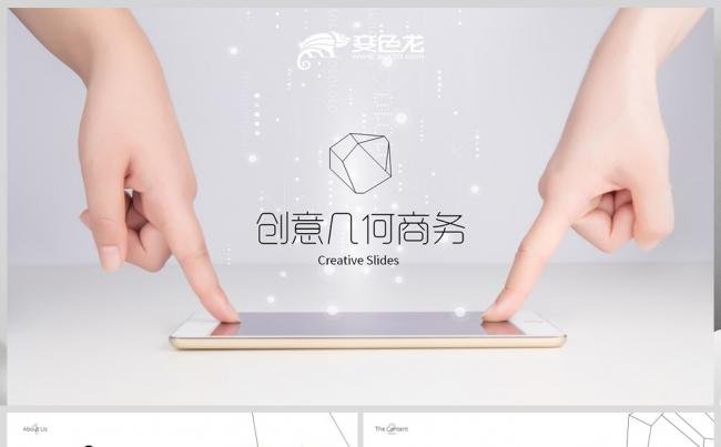 创意几何公司介绍产品推荐PPT模板缩略图