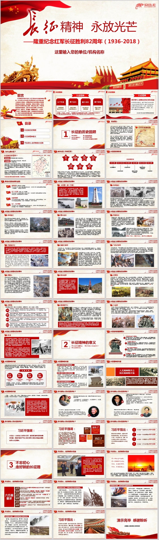 纪念红军长征胜利82周年学习长城精神学习ppt课件模板