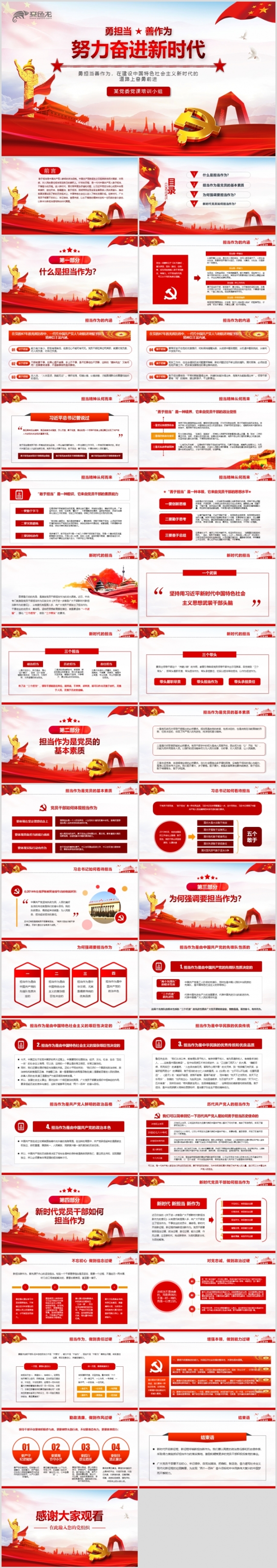 【含word讲稿】勇担当善作为努力奋进新时代党课ppt