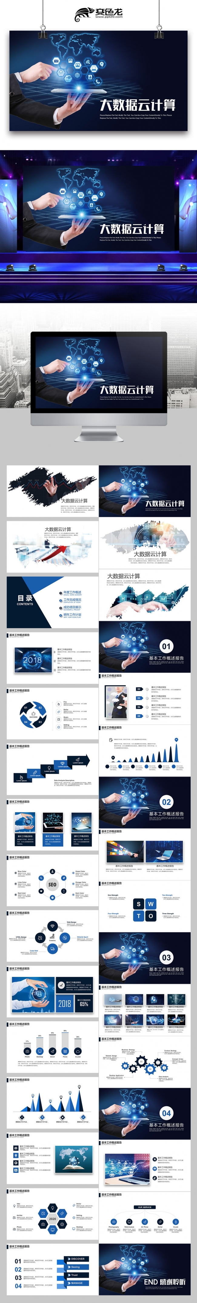 智能科技云计算 大数据互联网 大数据网络服务器技术服务ppt
