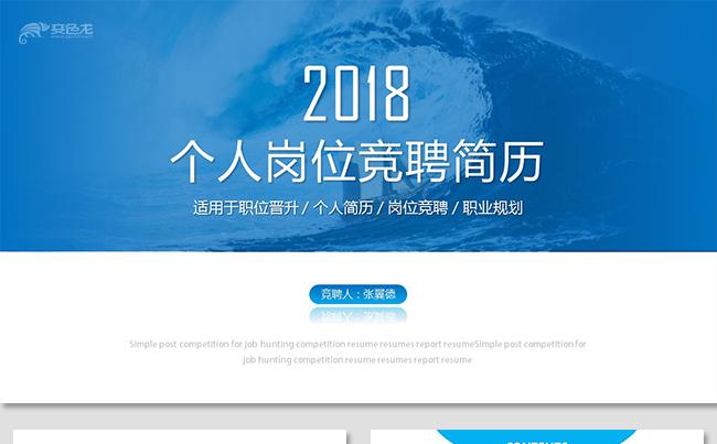 大气简约岗位竞聘求职竞聘岗位晋升述职报告个人简历自我介绍缩略图