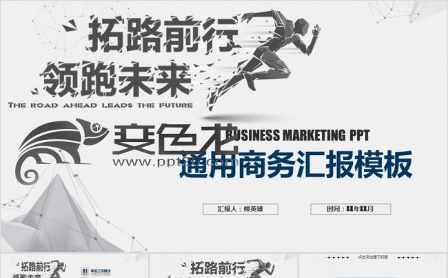几何创意拓路前行 企业工作总结商务汇报模板缩略图