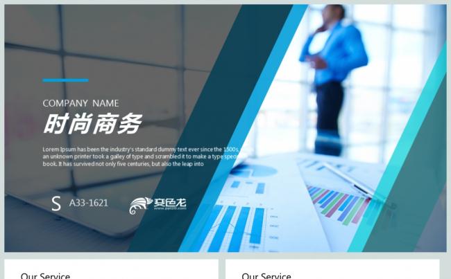 时尚蓝色商业计划书ppt模板缩略图