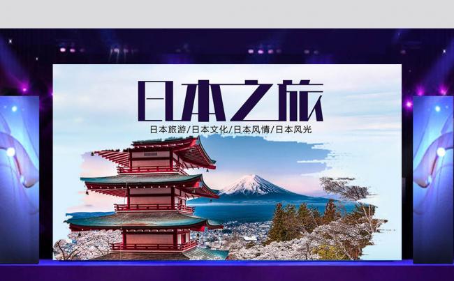 日本文化风景介绍日本旅游日本之行东京旅游PPT缩略图