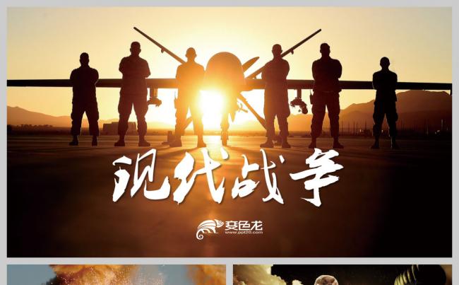 真人CS 现代战争 部队军事演习 坦克军事 战争演习PPT缩略图
