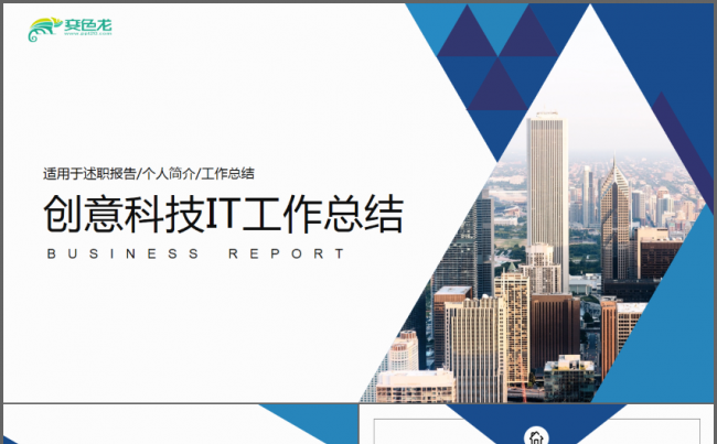 大气创意科技IT工作总结PPT模板缩略图