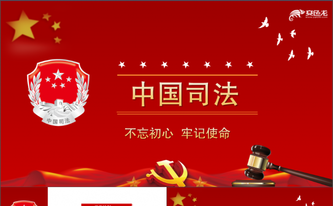 红色大气中国司法法院法律政府工作汇报ppt模板