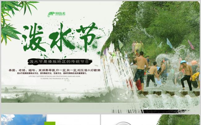 西双版纳傣族泼水节宣传相册ppt动态模板缩略图