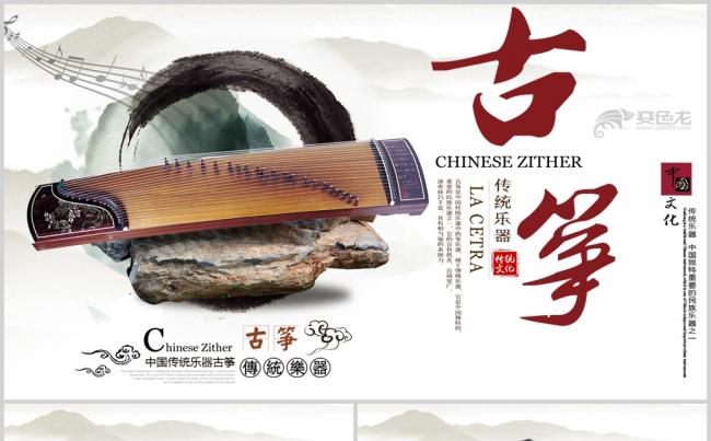 中国风古风古筝文化教学课件PPT模板缩略图