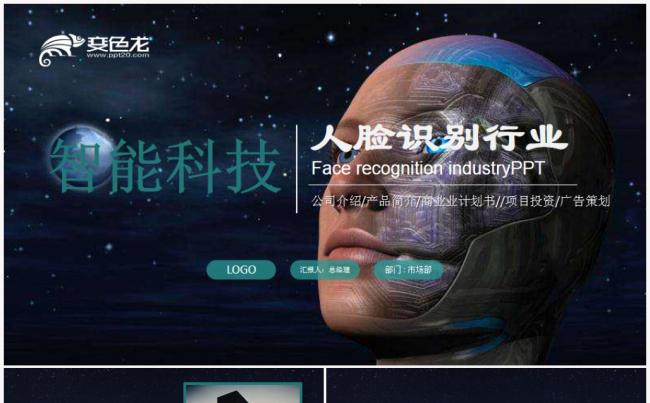 人脸识别智能科技股票代码生物识别技术算法软件系统模板缩略图