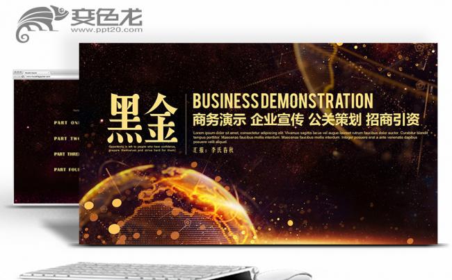 高端大气招商引资活动策划公司介绍员工培训PPT缩略图