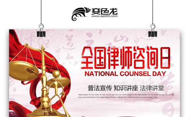普法宣传 全国律师咨询法律服务 律师事务所 法律援助PPT缩略图