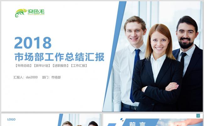 【dai】市场部销售年中工作总结工作汇报缩略图