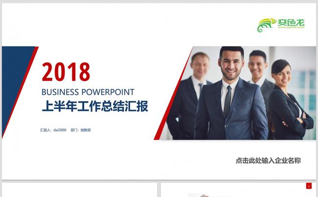 大气简约工作总结年中总结年中报告述职报告商务报告商业计划书缩略图
