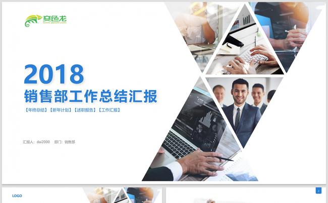 2018市场销售部营销工作总结计划工作汇报缩略图