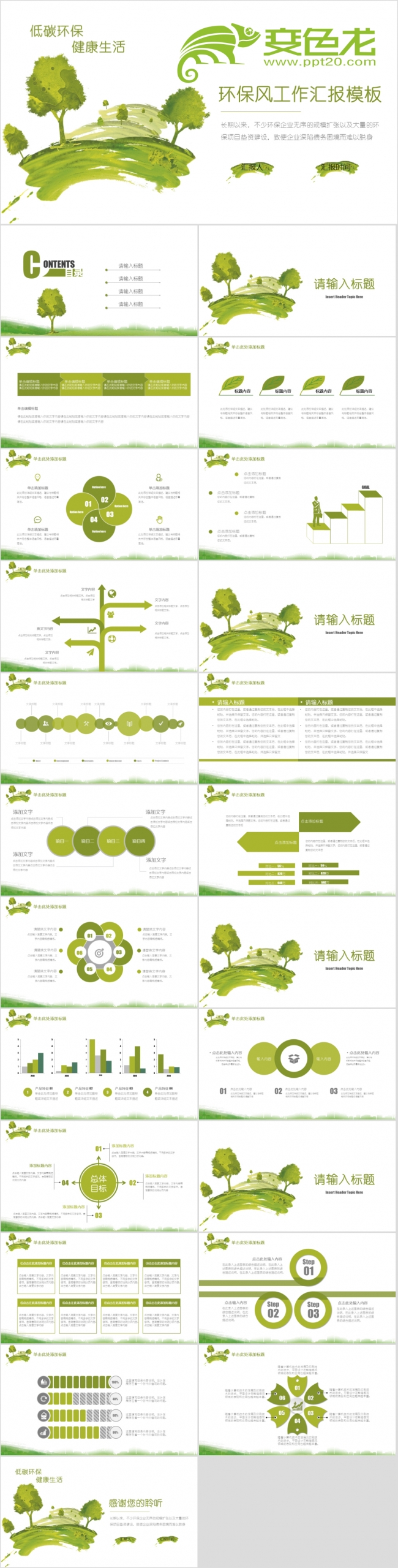 低碳生活健康你我环保工作汇报