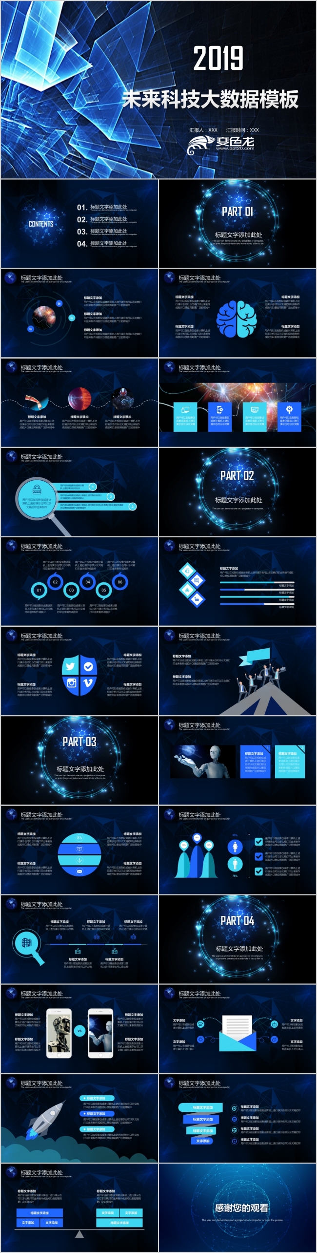 蓝色未来科技大数据PPT模板