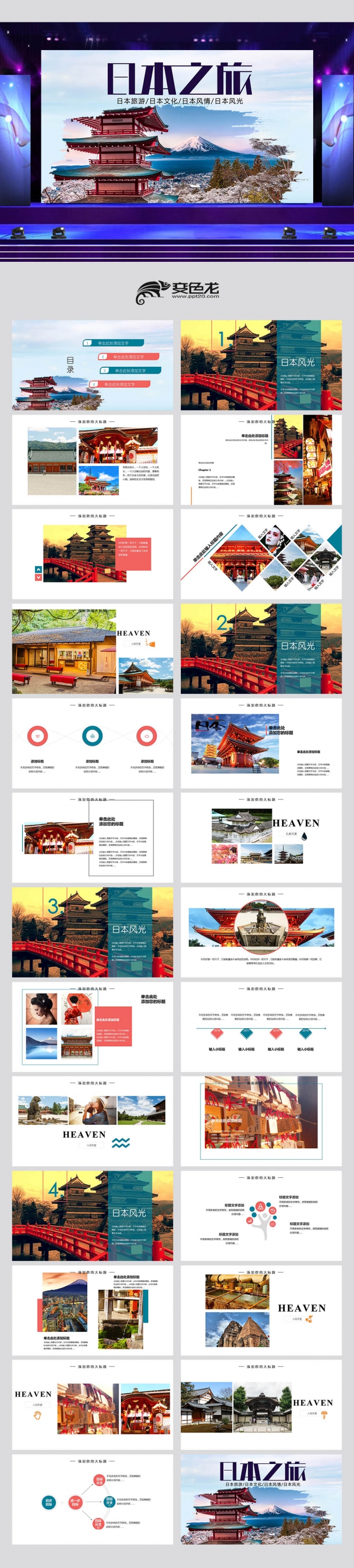 日本文化风景介绍日本旅游日本之行东京旅游PPT