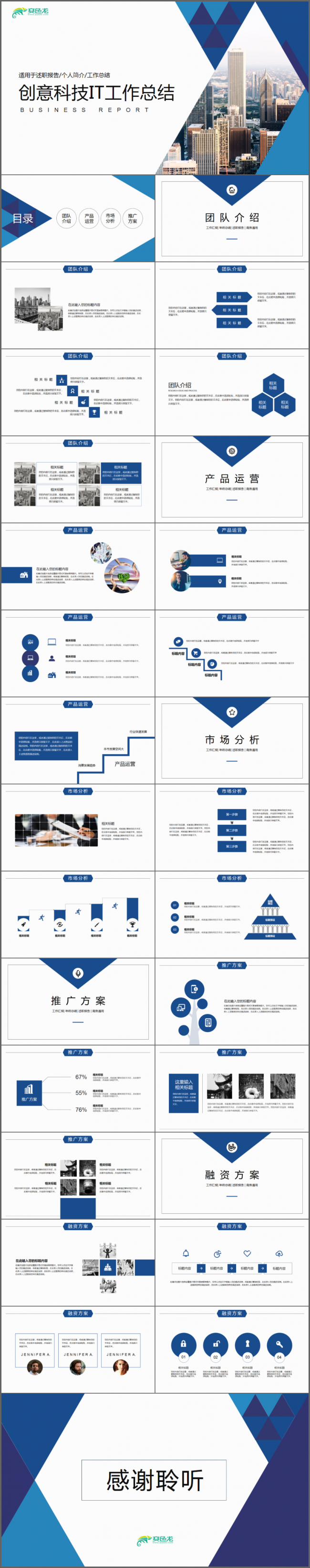 大气创意科技IT工作总结PPT模板