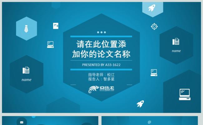 蓝色时尚论文答辩毕业设计PPT模板缩略图