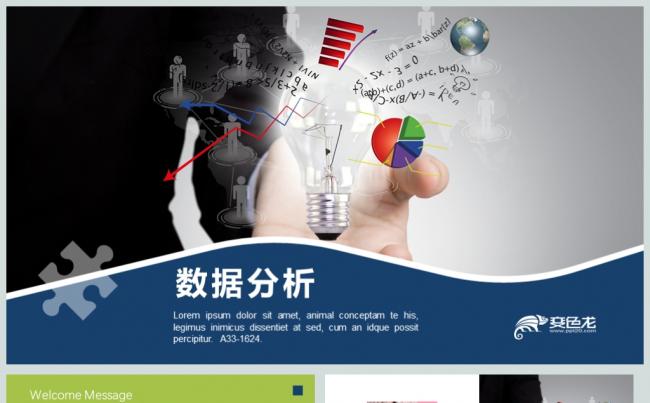 科技数据分析工作总结PPT模板缩略图