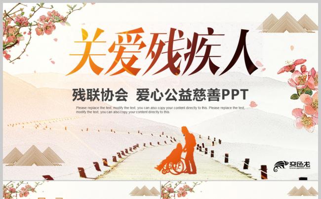 爱心帮助 爱心奉献残联公益爱心奉献帮助关爱残疾人PPT缩略图