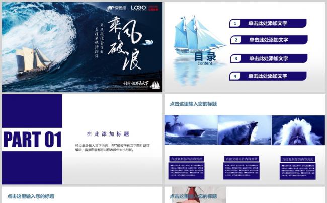 乘风破浪商务工作汇报工作总结计划PPT缩略图
