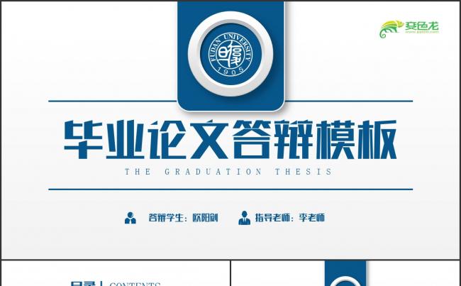 框架完整严谨毕业设计论文答辩PPT缩略图