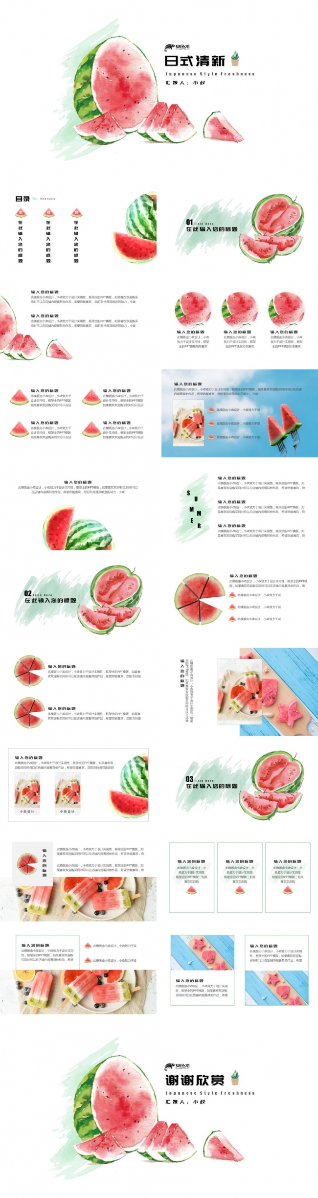 清新绿色岗位竞聘计划总结通用
