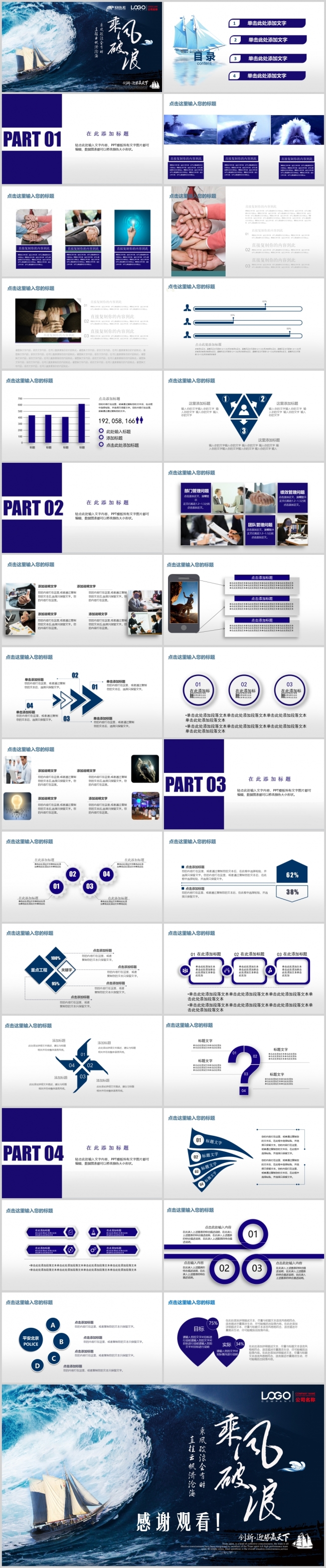 乘风破浪商务工作汇报工作总结计划PPT