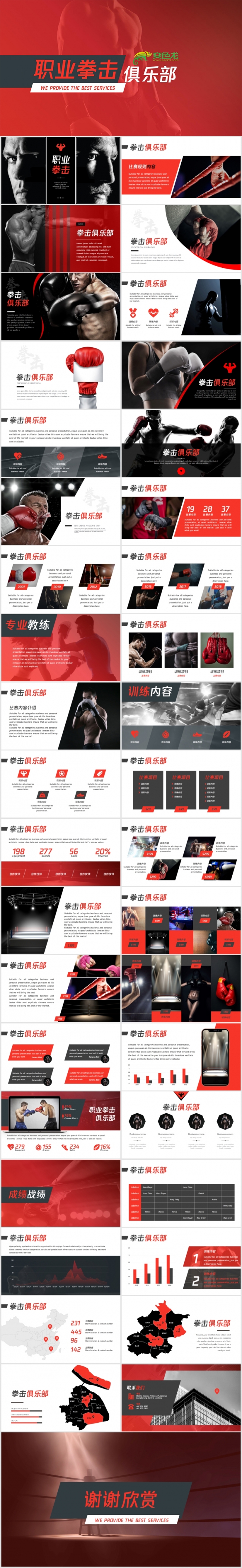 拳击俱乐部训练比赛ppt模板