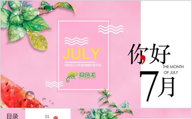 夏日小清新工作述职报告PPT模板缩略图