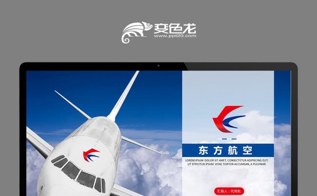红蓝色简约中国东方航空年中总结公司企业简介PPT缩略图