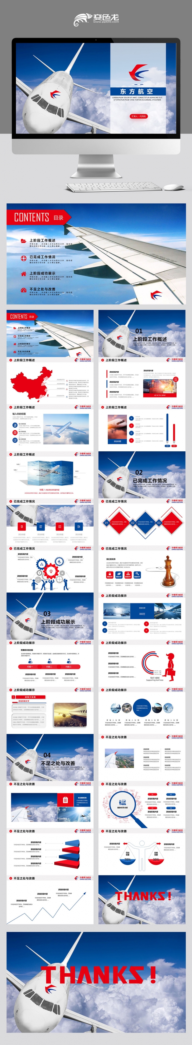红蓝色简约中国东方航空年中总结公司企业简介PPT