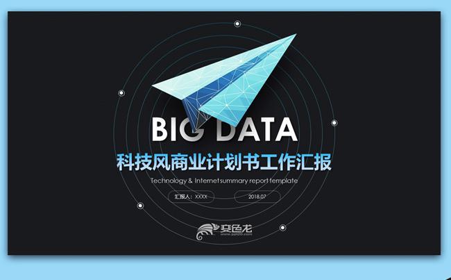 高端互联网商业计划书年终总结工作计划工作总结述职报告PPT缩略图