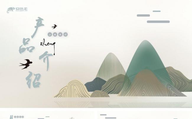 国风古典职产品营销宣传缩略图