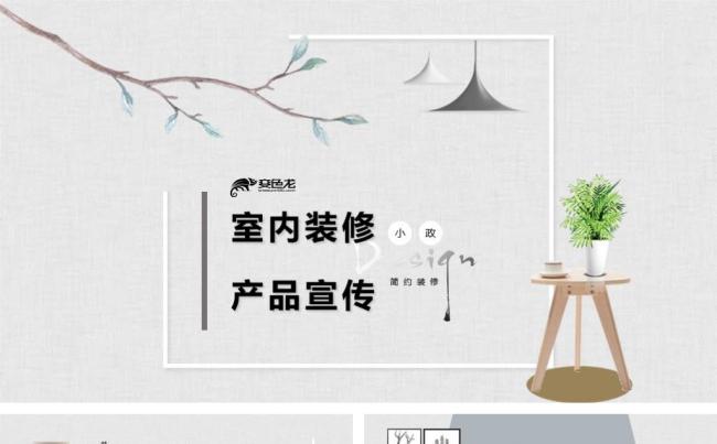 室内装修产品宣传手册缩略图