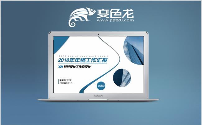 2018年蓝色商务年终工作汇报总结简约通用PPT模版缩略图