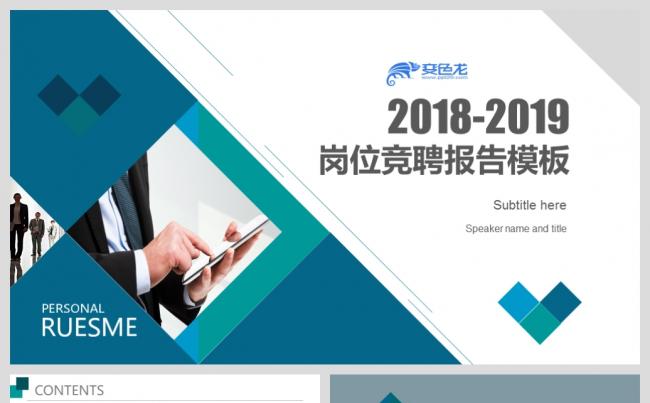 【鱼儿】蓝色简约2018个人简历岗位竞聘工作计划汇报动态模板缩略图