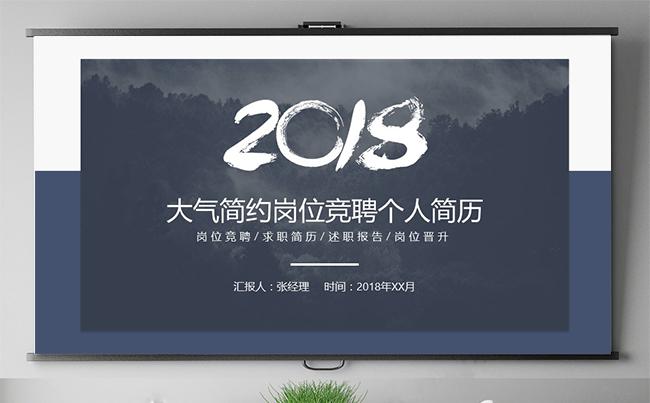 大气简约岗位竞聘求职竞聘个人简历述职报告自我介绍竞聘报告缩略图