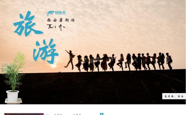 暑期旅游味道西安美食介绍电子相册缩略图