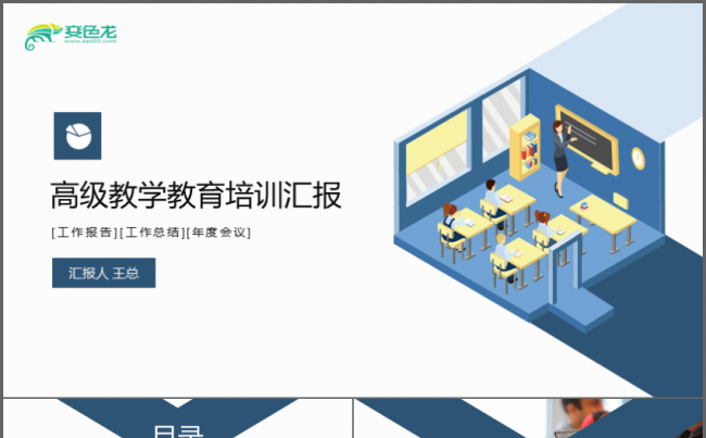 立体扁平高级教学教育培训汇报缩略图