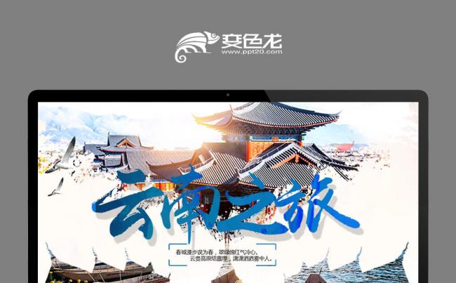 清新丽江旅游丽江古城介绍纳西族文化云南旅游PPT缩略图