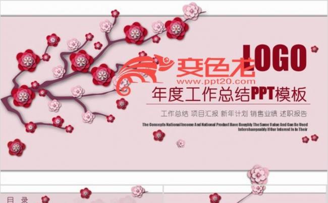 梅花微粒体工作汇报年终总结新年计划通用缩略图