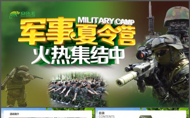 暑假夏令营PPT夏令营活动相册PPT缩略图