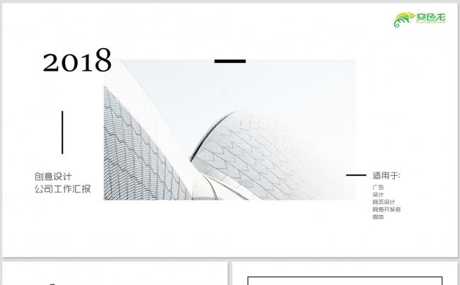 创意极简高端商务工作汇报总结通用模板缩略图