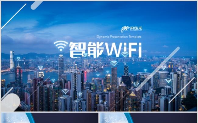 高端智能WiFi商业计划书互联网营销解决方案PPT缩略图