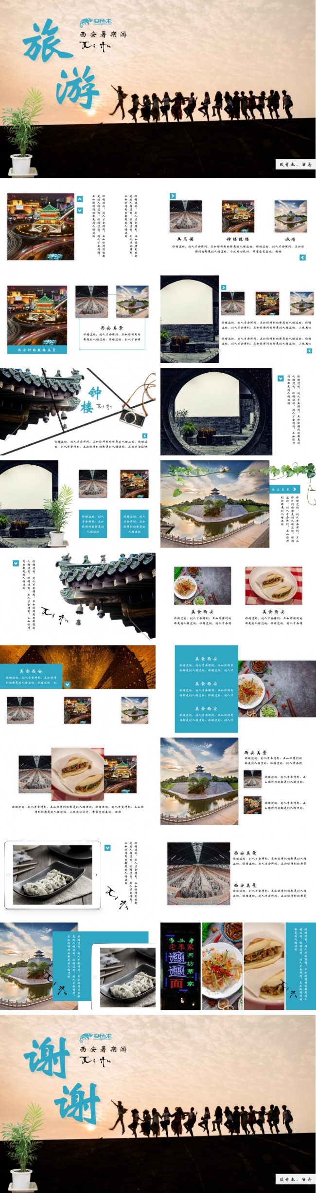 暑期旅游味道西安美食介绍电子相册